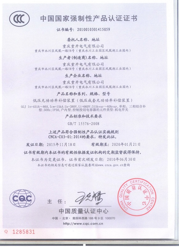  3C中文版 GGJ  低壓無功功率補(bǔ)償裝置(低壓成套無功功率補(bǔ)償裝置