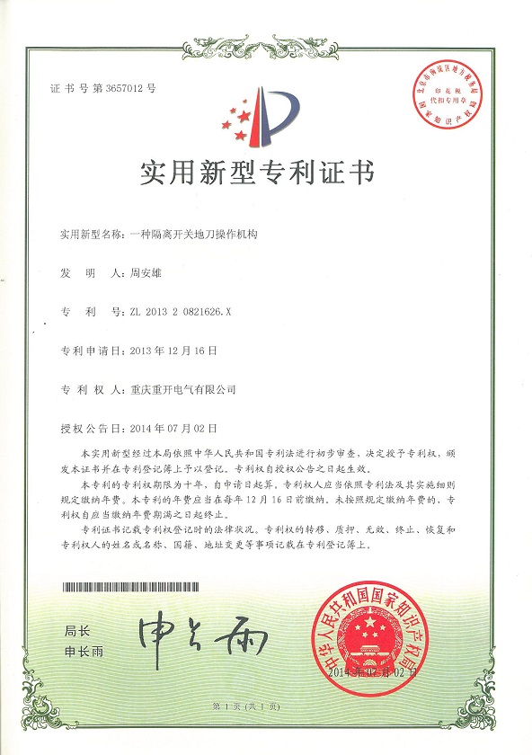 一種隔離開關(guān)地刀操作機(jī)構(gòu)
