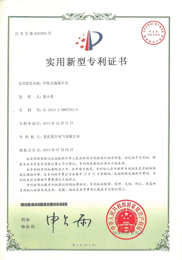 性點(diǎn)隔離開關(guān)