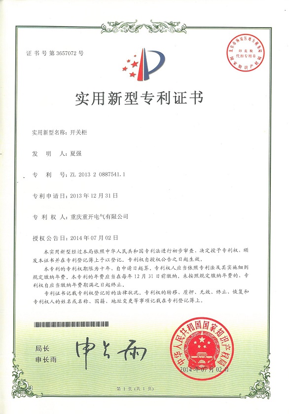 開關(guān)柜